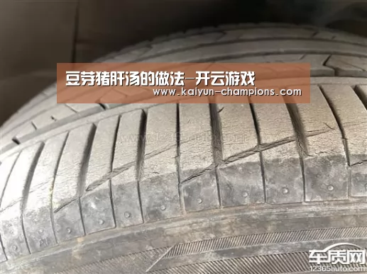 豆芽猪肝汤的做法-开云游戏(图4) 开云频道