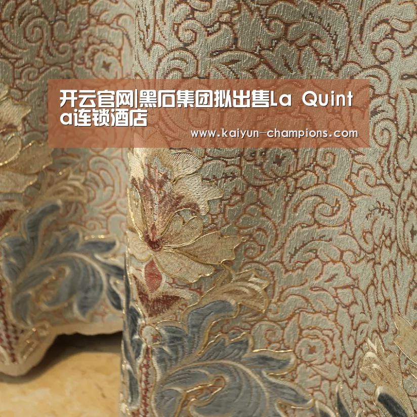 开云官网|黑石集团拟出售La Quinta连锁酒店(图2) 开云推荐