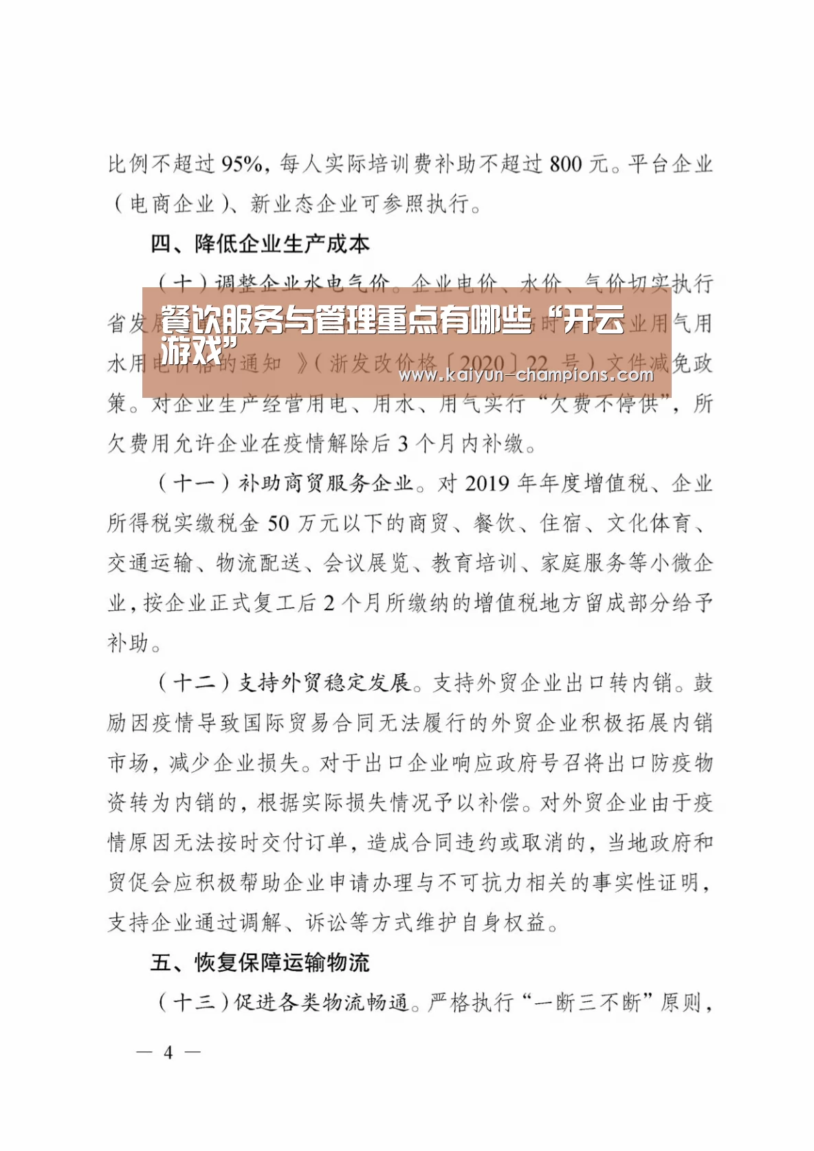 餐饮服务与管理重点有哪些“开云游戏”(图3) 开云官网