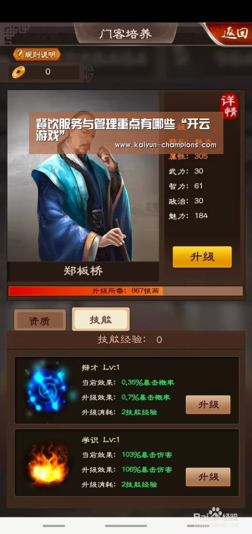 餐饮服务与管理重点有哪些“开云游戏”(图4) 开云官网