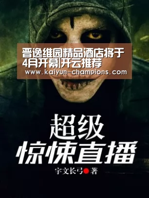 开云推荐