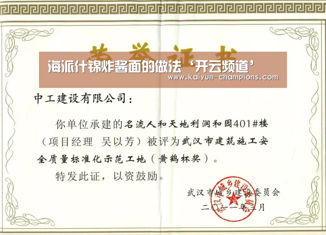 海派什锦炸酱面的做法‘开云频道’(图2) 开云游戏