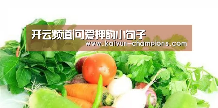 开云推荐