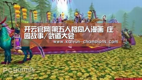 开云游戏